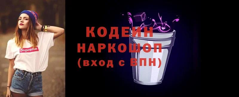 Кодеиновый сироп Lean Purple Drank  гидра ONION  shop как зайти  Беломорск 